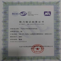 優(yōu)秀！中國永年標(biāo)準(zhǔn)件研究院檢測中心取得能力驗(yàn)證（國際比對）滿意證書